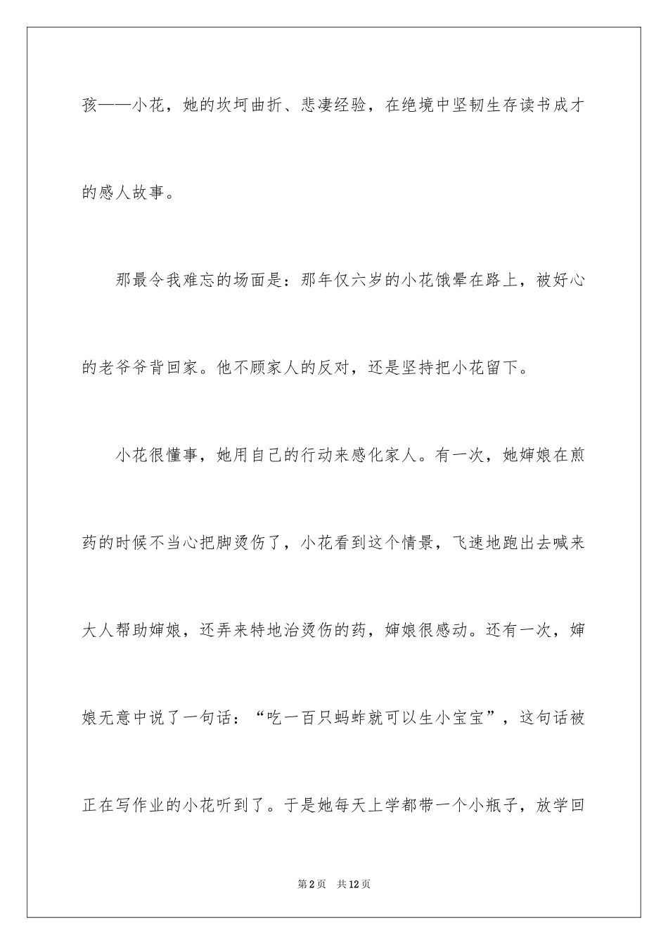 2024励志电影观后感_1_第2页