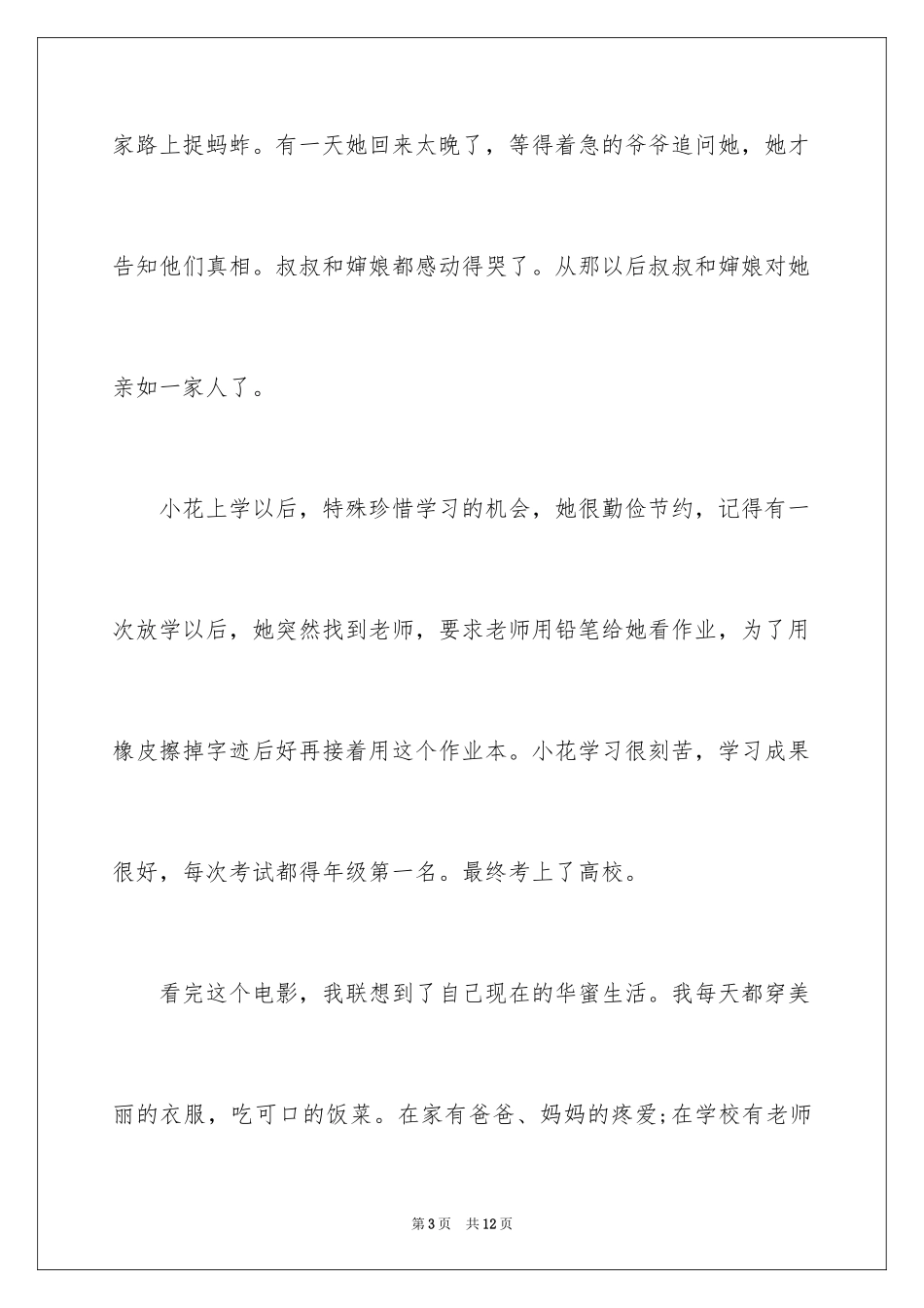 2024励志电影观后感_1_第3页