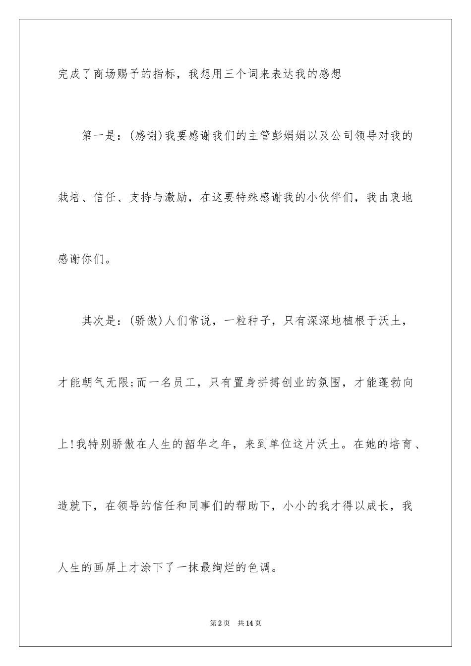 2024员工获奖感言发言稿_14_第2页