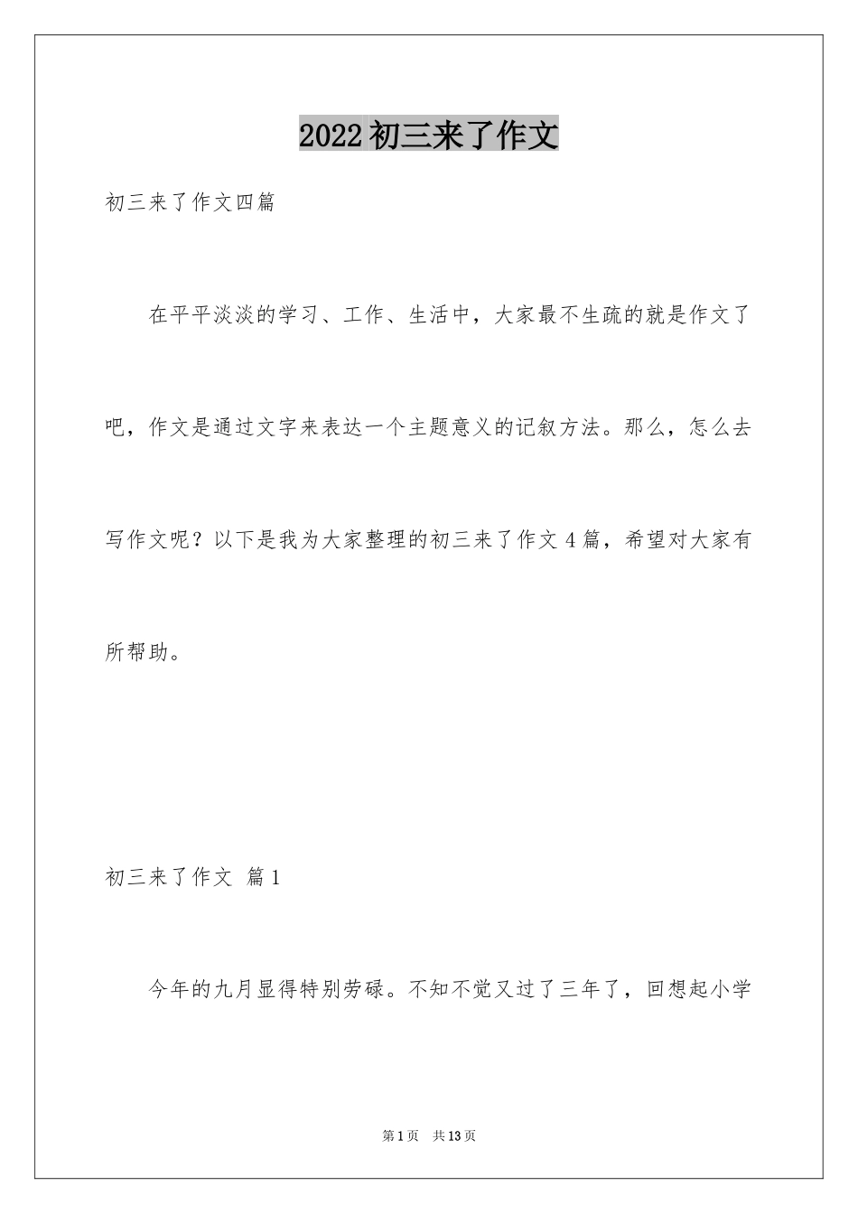 2024初三来了作文_89_第1页
