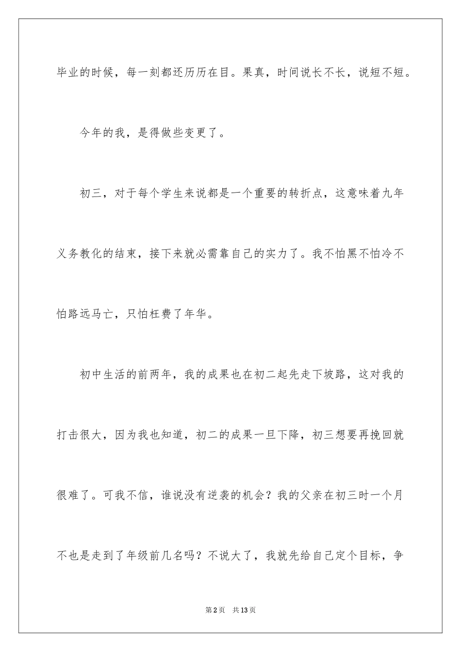 2024初三来了作文_89_第2页