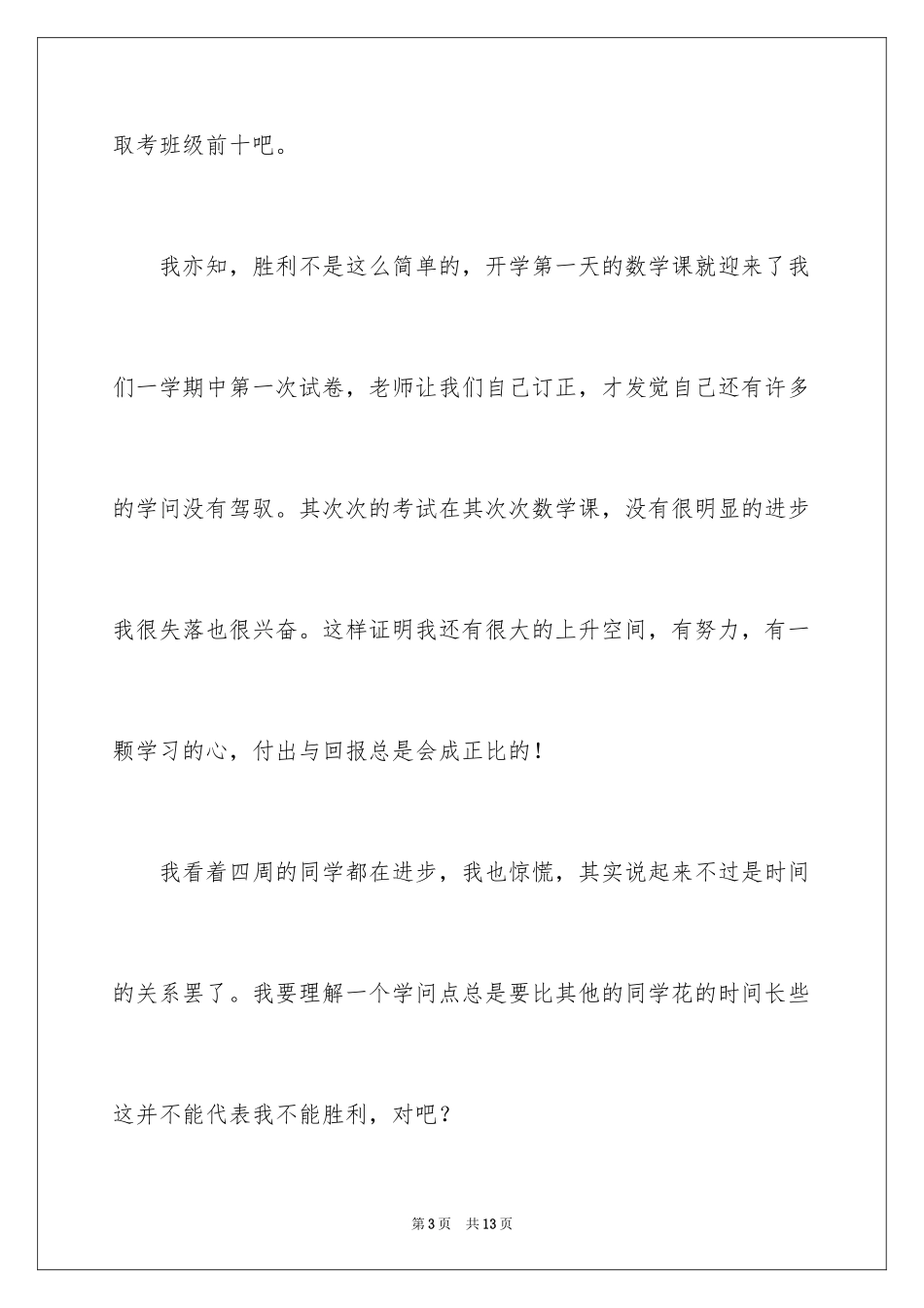 2024初三来了作文_89_第3页
