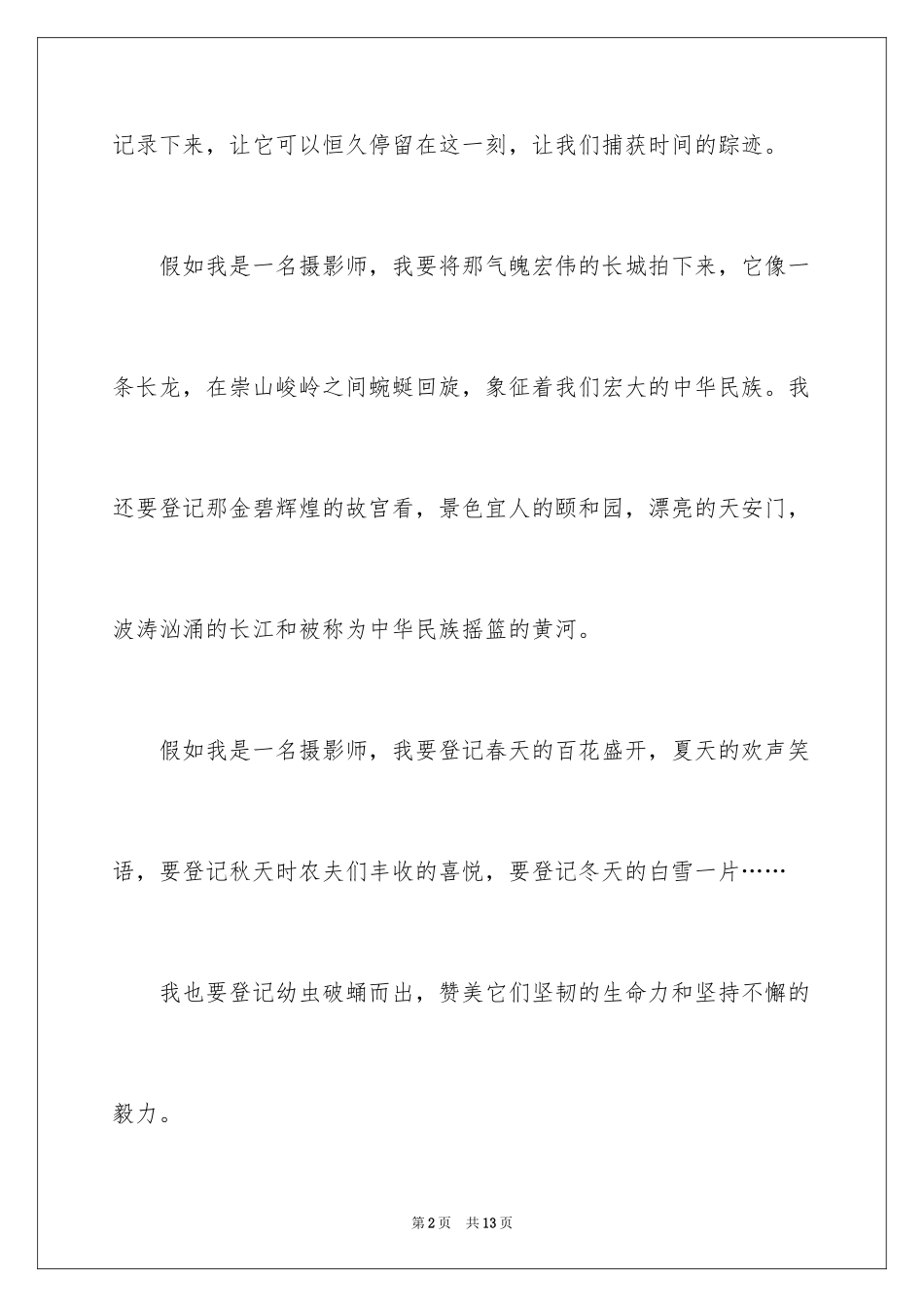 2024假如我是四年级作文_5_第2页