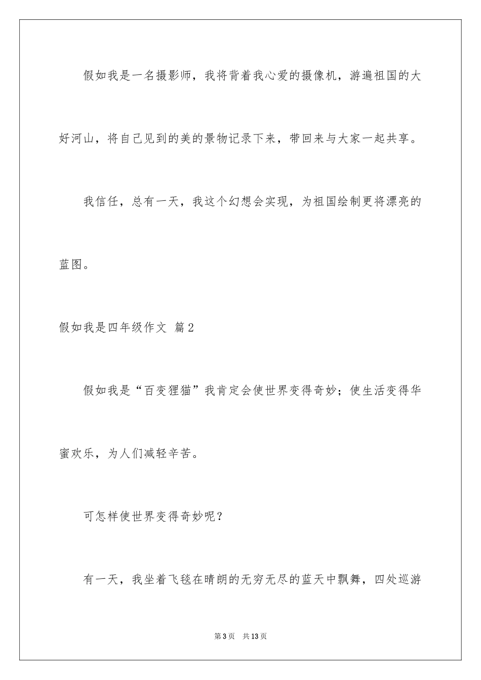 2024假如我是四年级作文_5_第3页