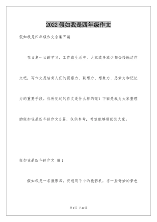 2024假如我是四年级作文_5