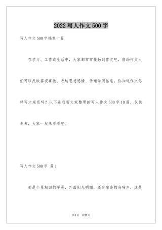 2024写人作文500字_157