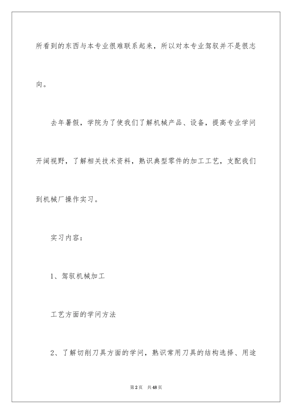 2024在机械厂实习报告_12_第2页