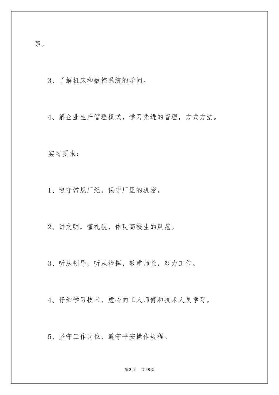 2024在机械厂实习报告_12_第3页