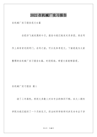 2024在机械厂实习报告_12