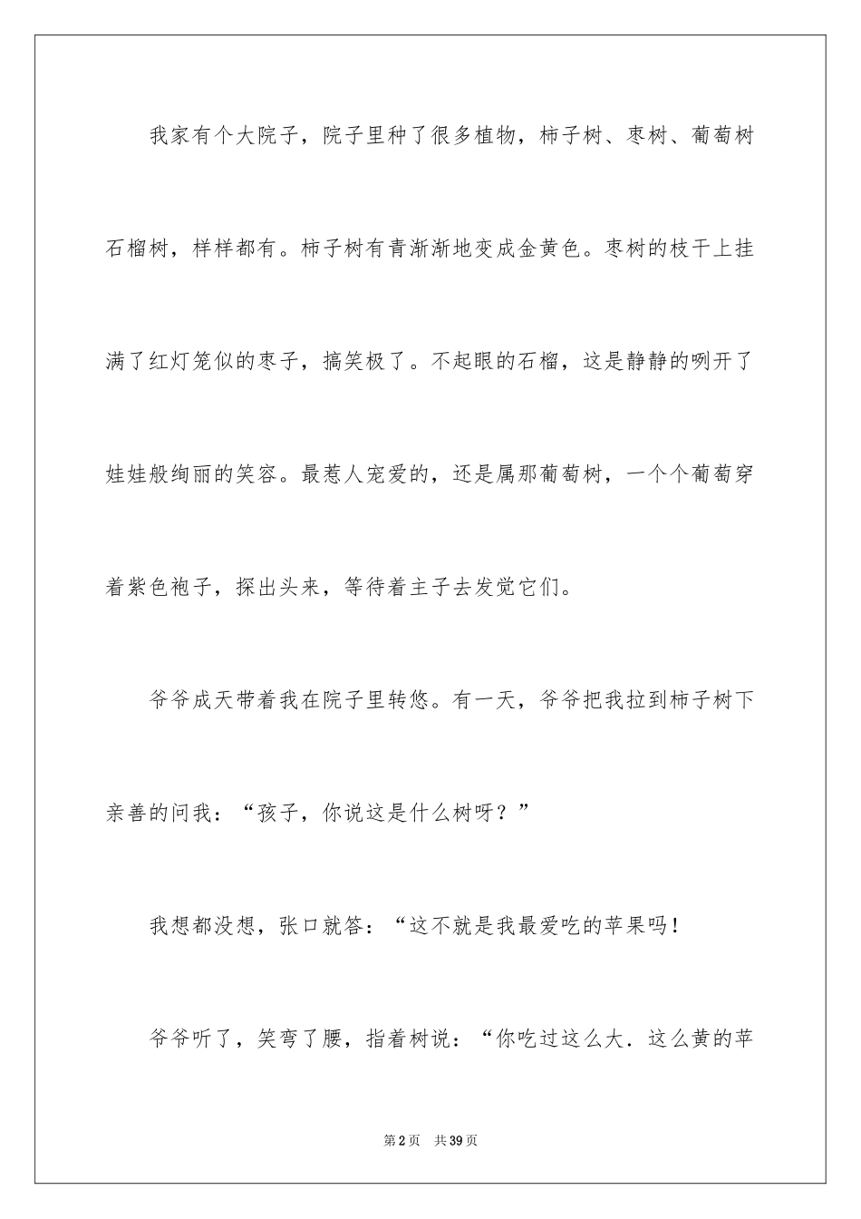 2024初中童年趣事作文_70_第2页