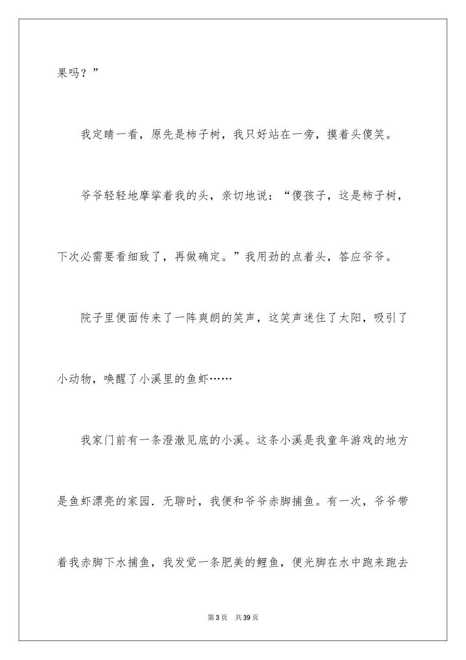 2024初中童年趣事作文_70_第3页