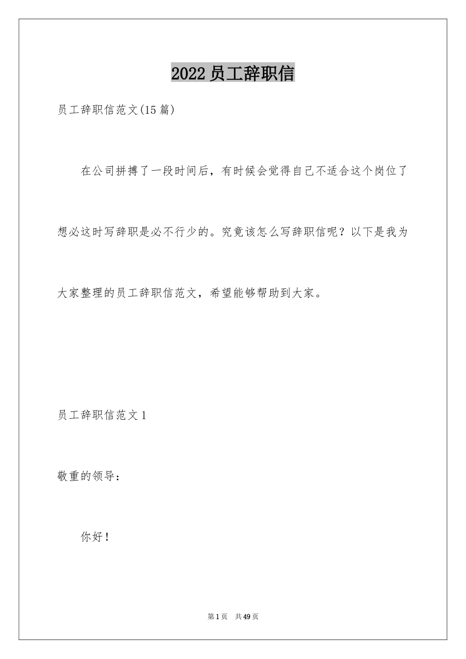 2024员工辞职信_178_第1页