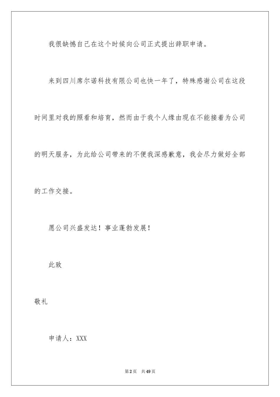 2024员工辞职信_178_第2页