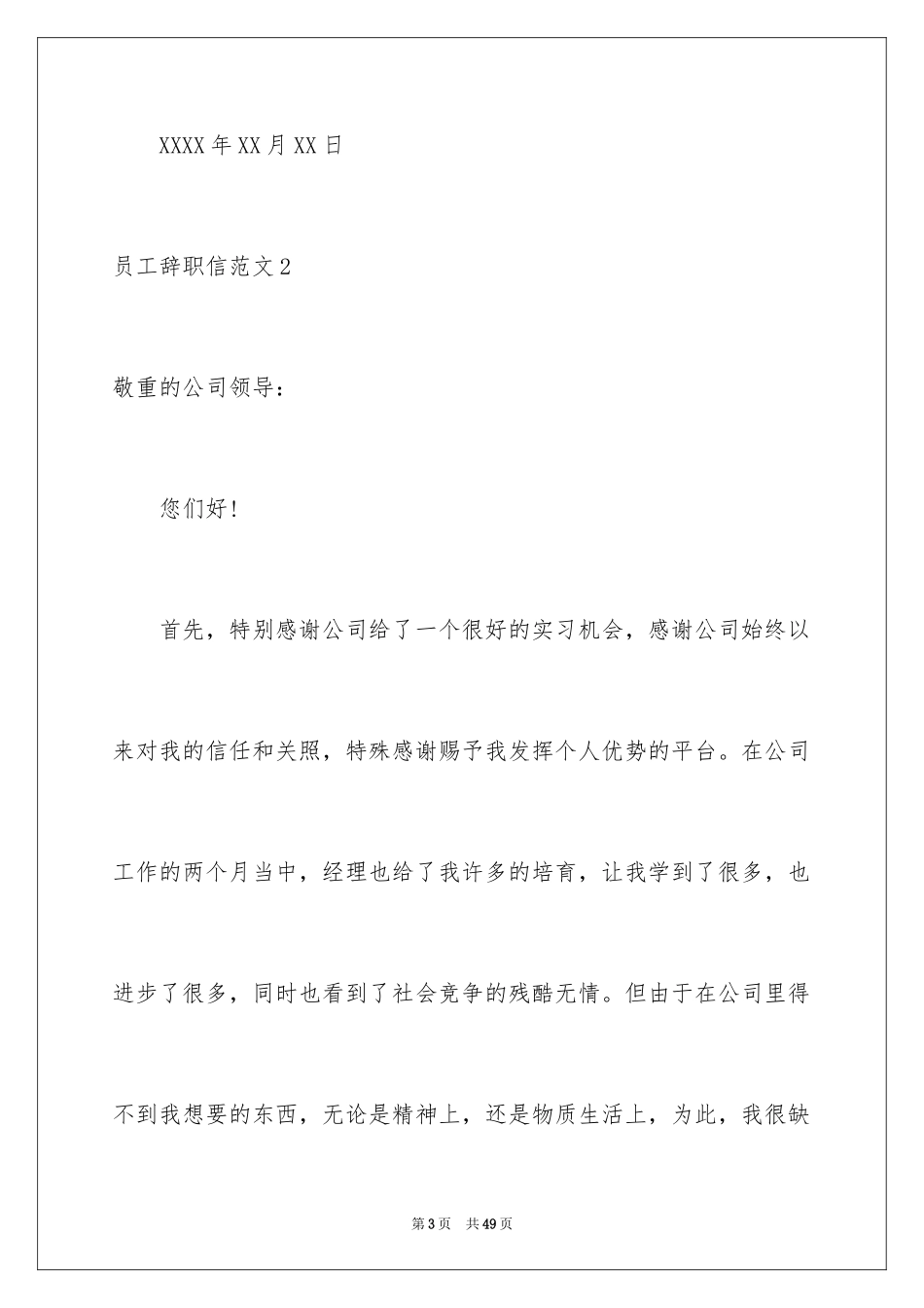 2024员工辞职信_178_第3页