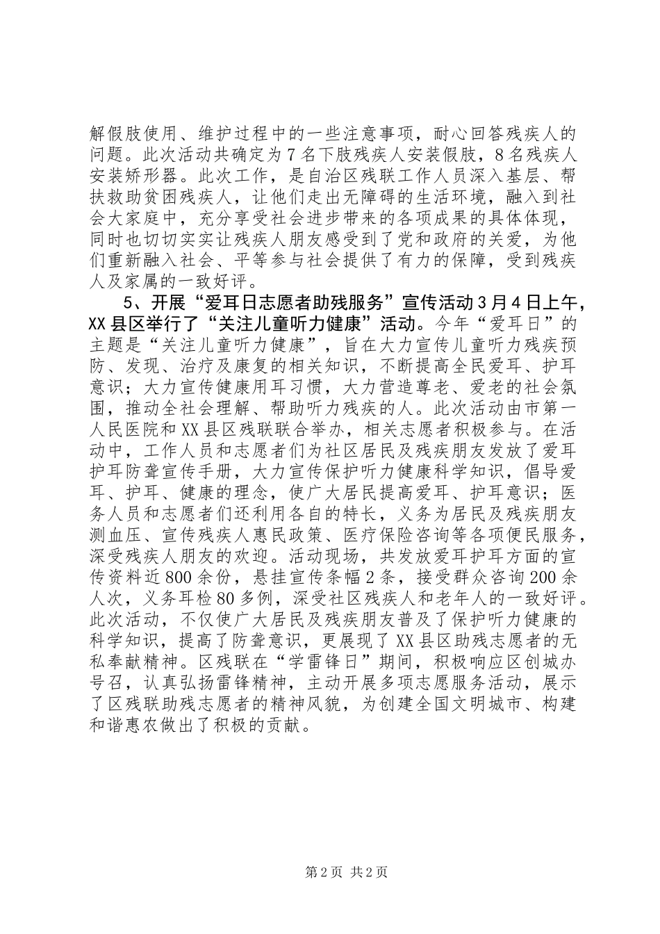 XX年区残联学“雷锋日”活动总结_第2页