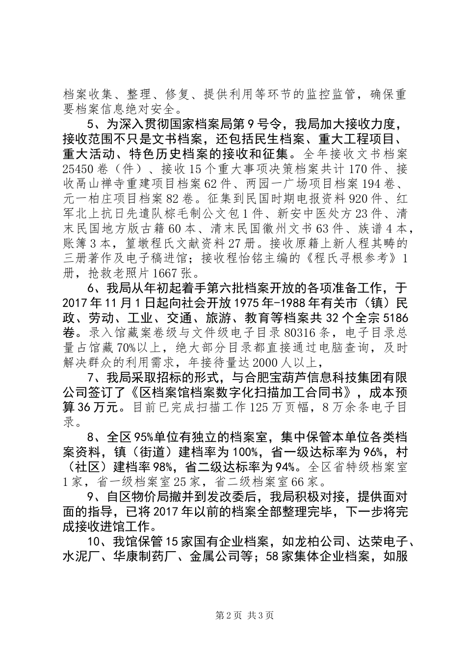 XX年区档案局档案执法工作自查报告_第2页