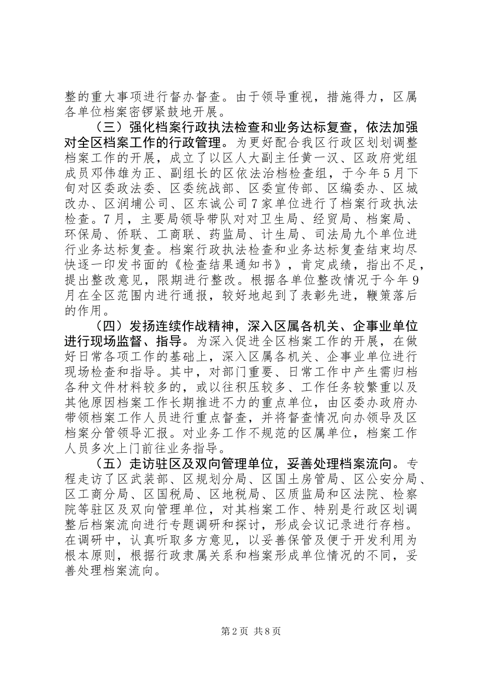 XX年区档案局工作总结报告_第2页