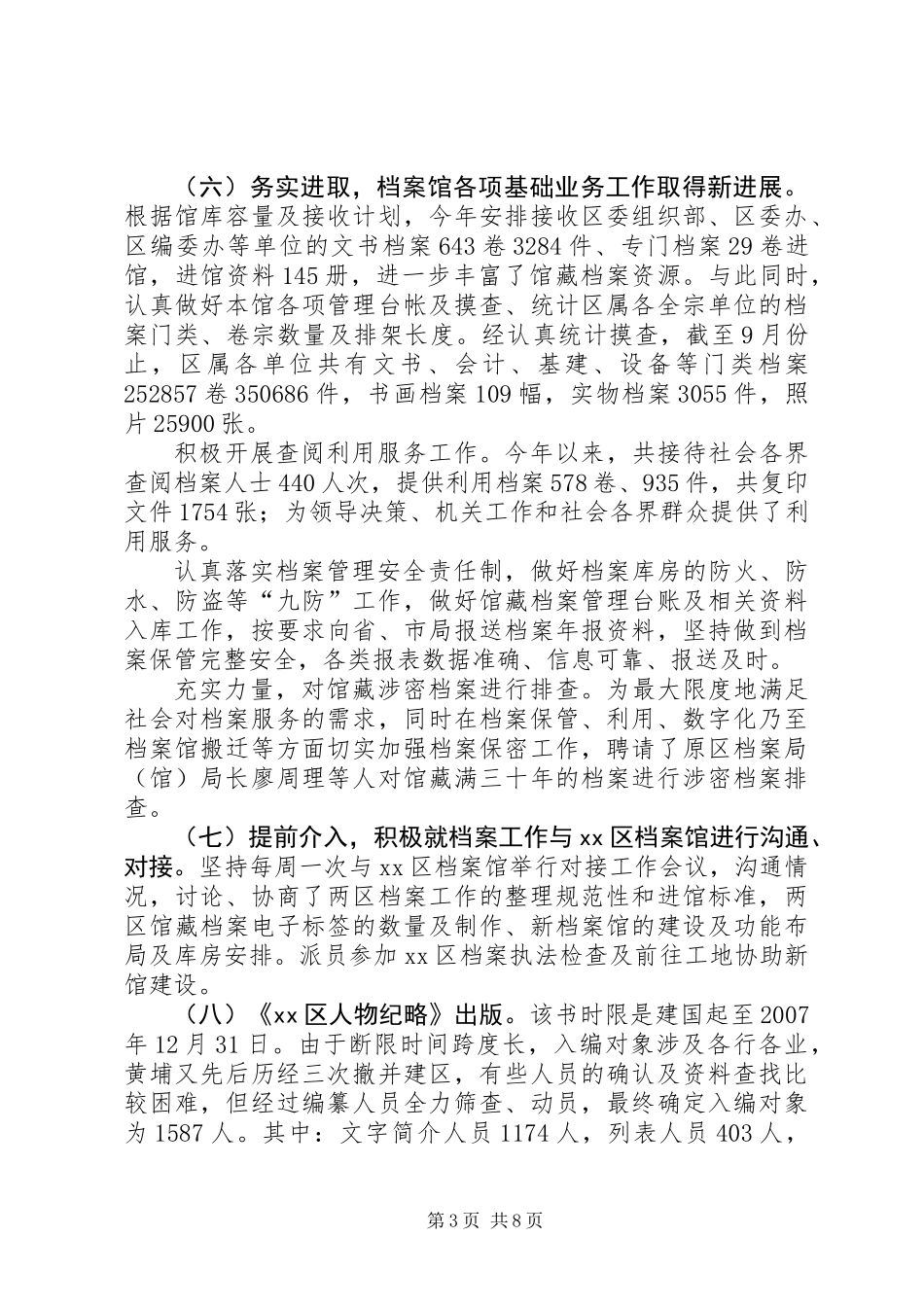 XX年区档案局工作总结报告_第3页