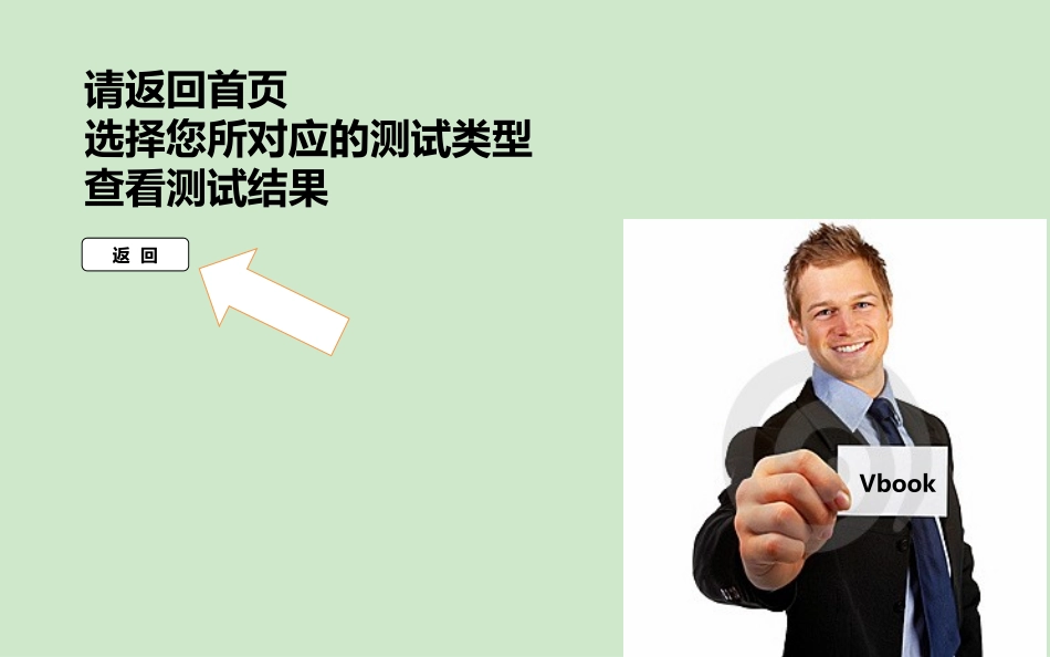 【工作】呜莎人格特质测试_第3页