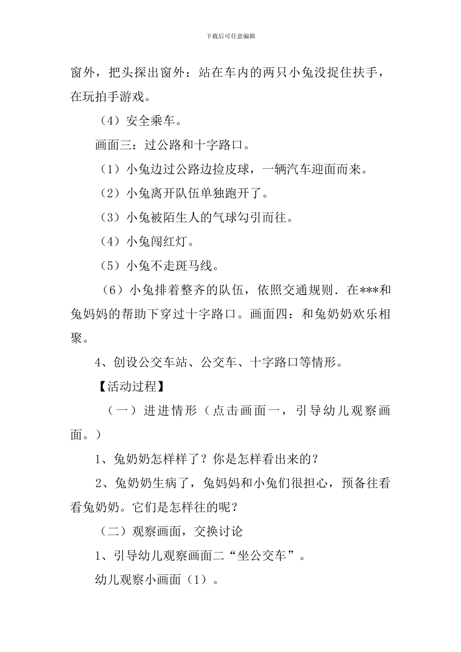 《探望兔奶奶》教案_第2页