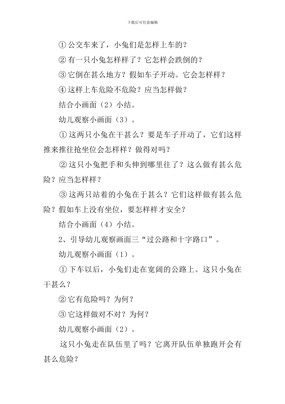 《探望兔奶奶》教案_第3页