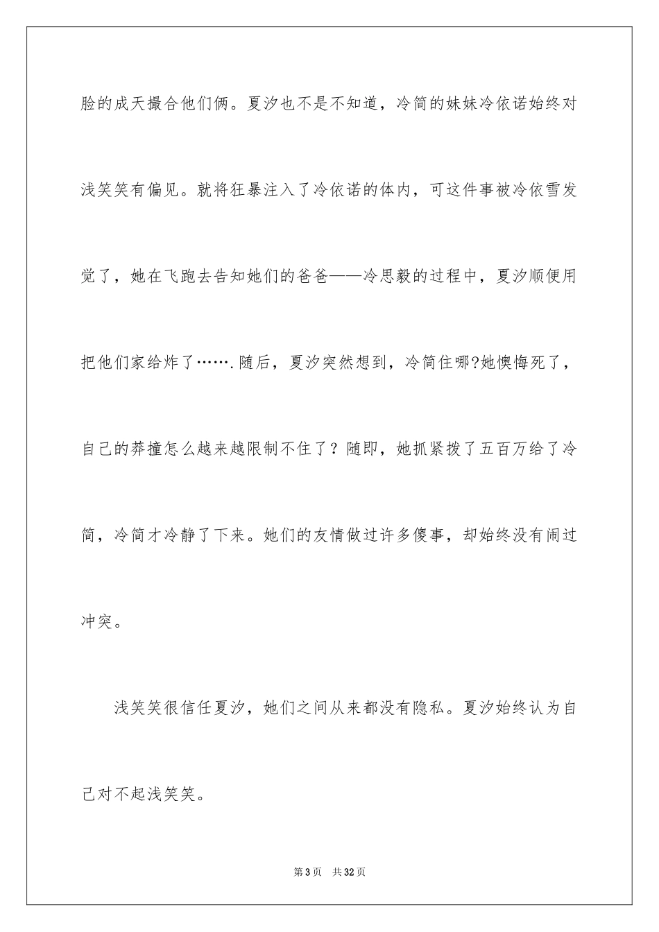 2024友谊的话题作文_2_第3页