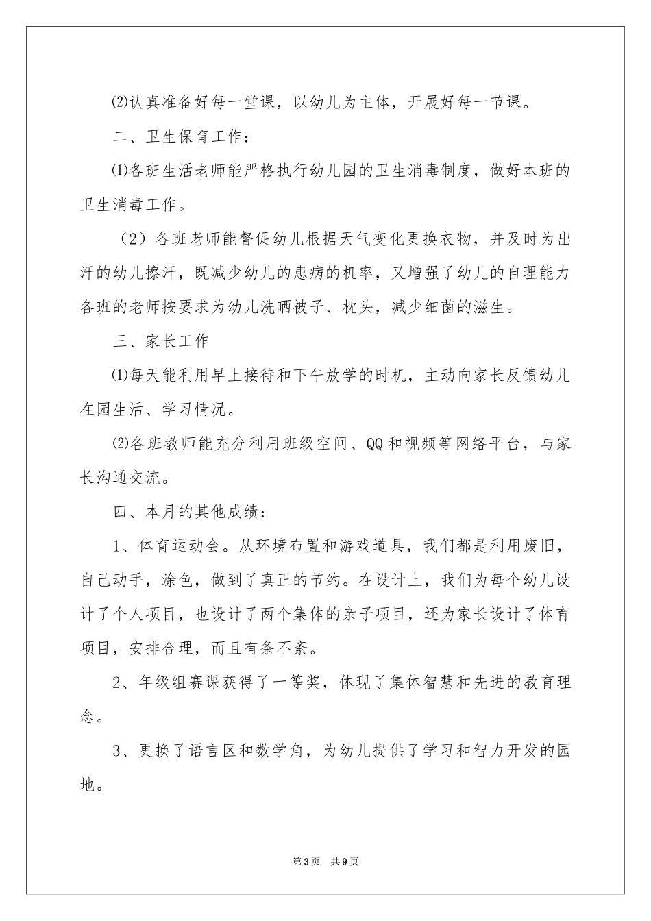 中班教学参考总结4篇_第3页