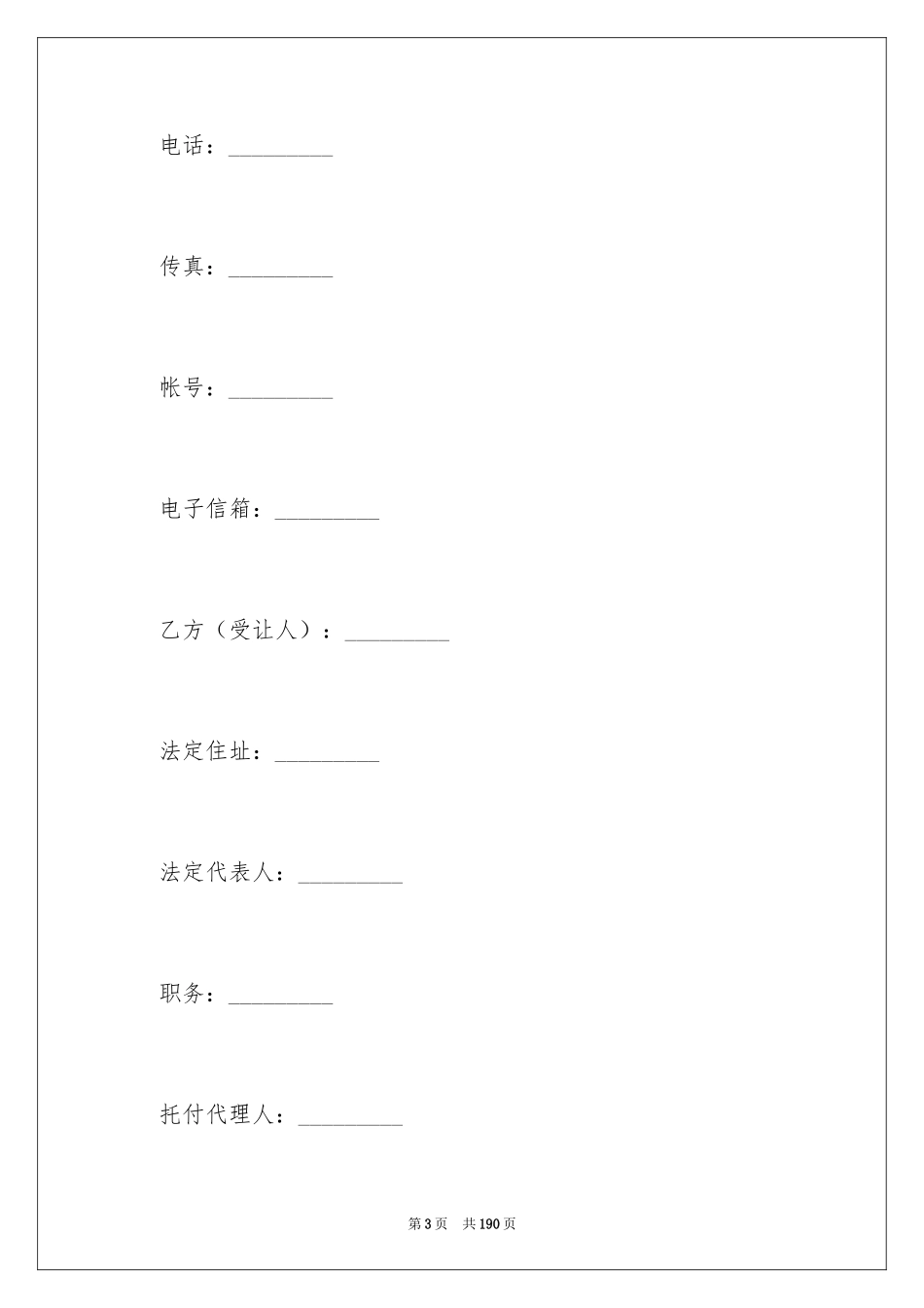 2024土地使用权转让合同_6_第3页