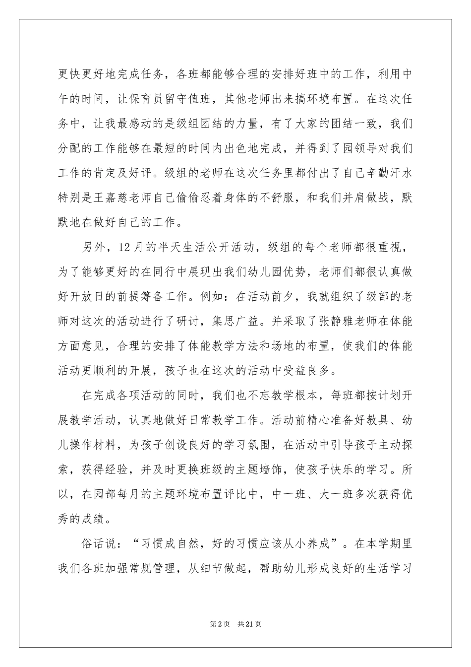 中班教学参考总结8篇_第2页