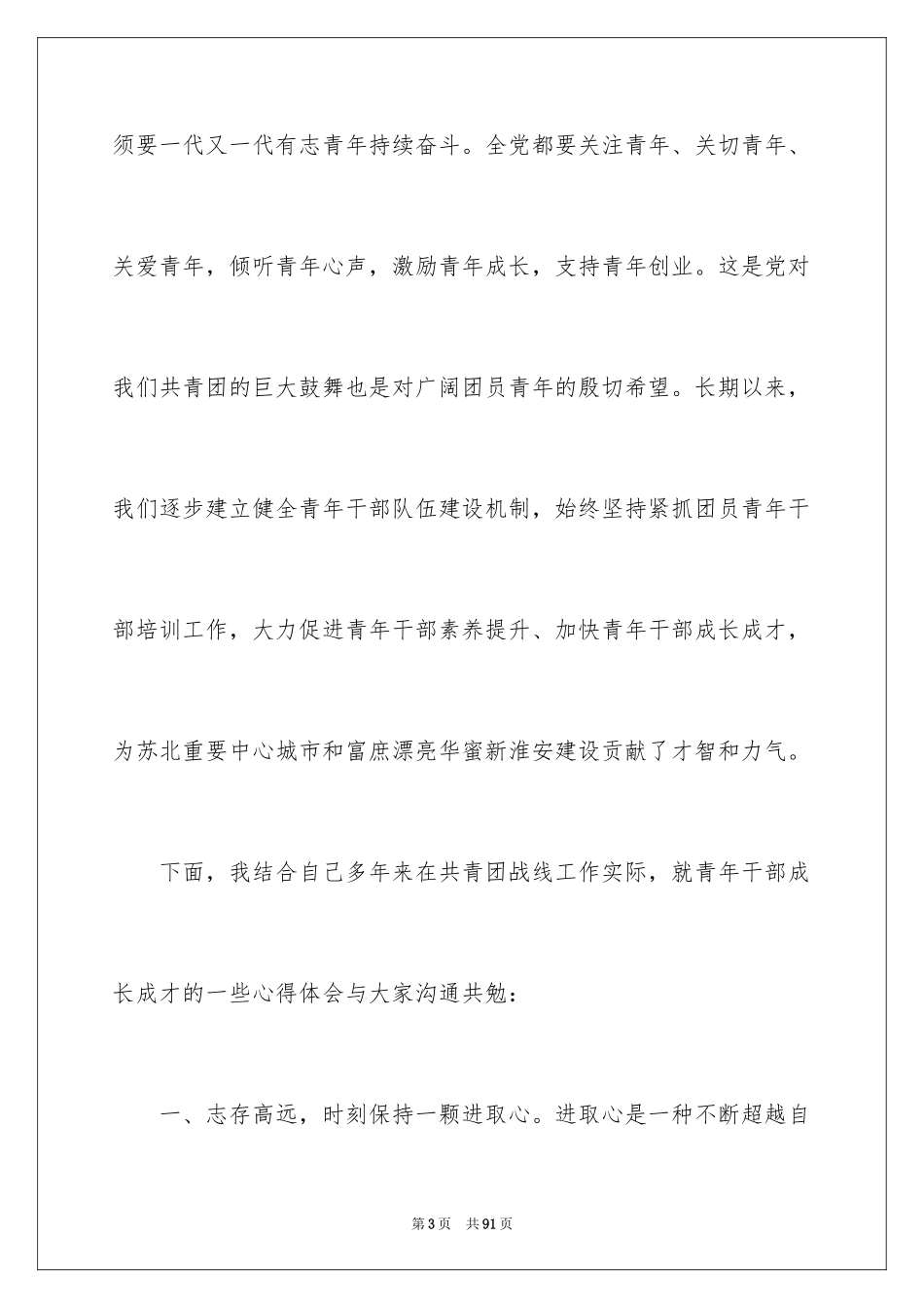 2024培训班领导讲话稿_1_第3页