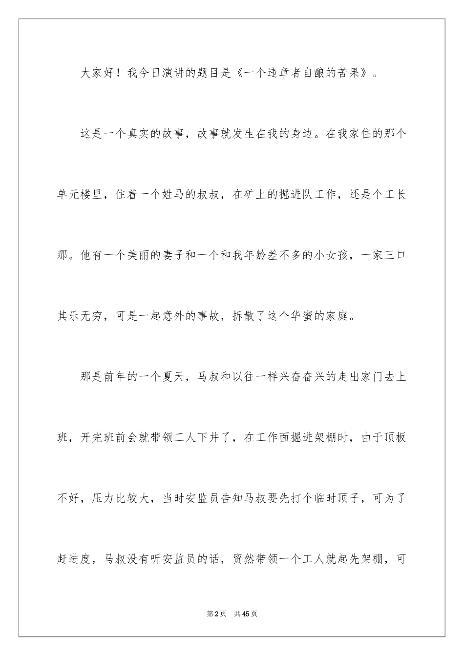 2024安全演讲稿_1422_第2页