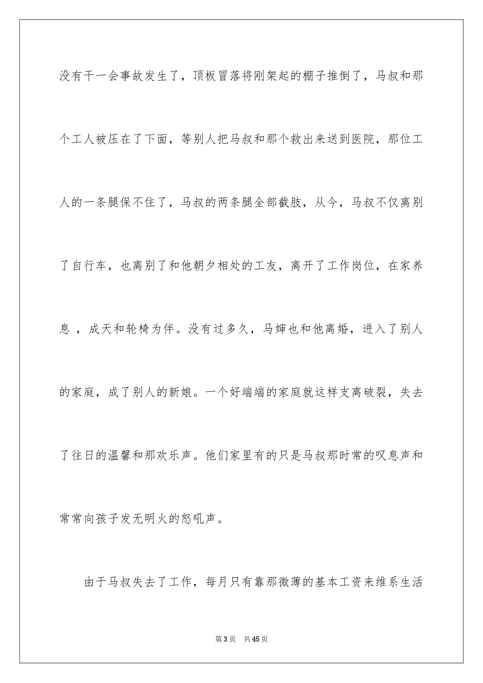 2024安全演讲稿_1422_第3页