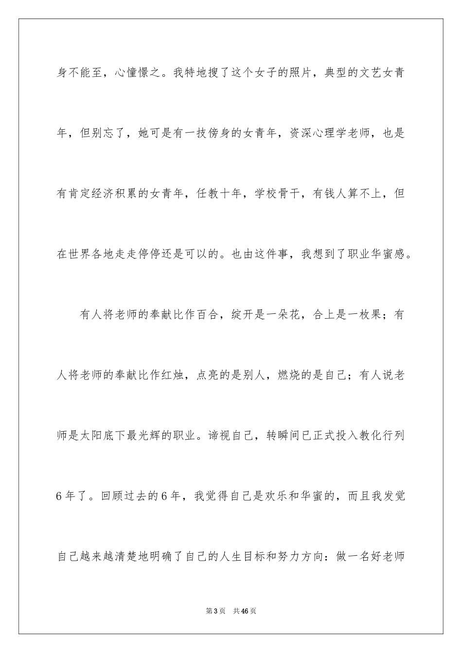 2024做人民满意的教师演讲稿_3_第3页