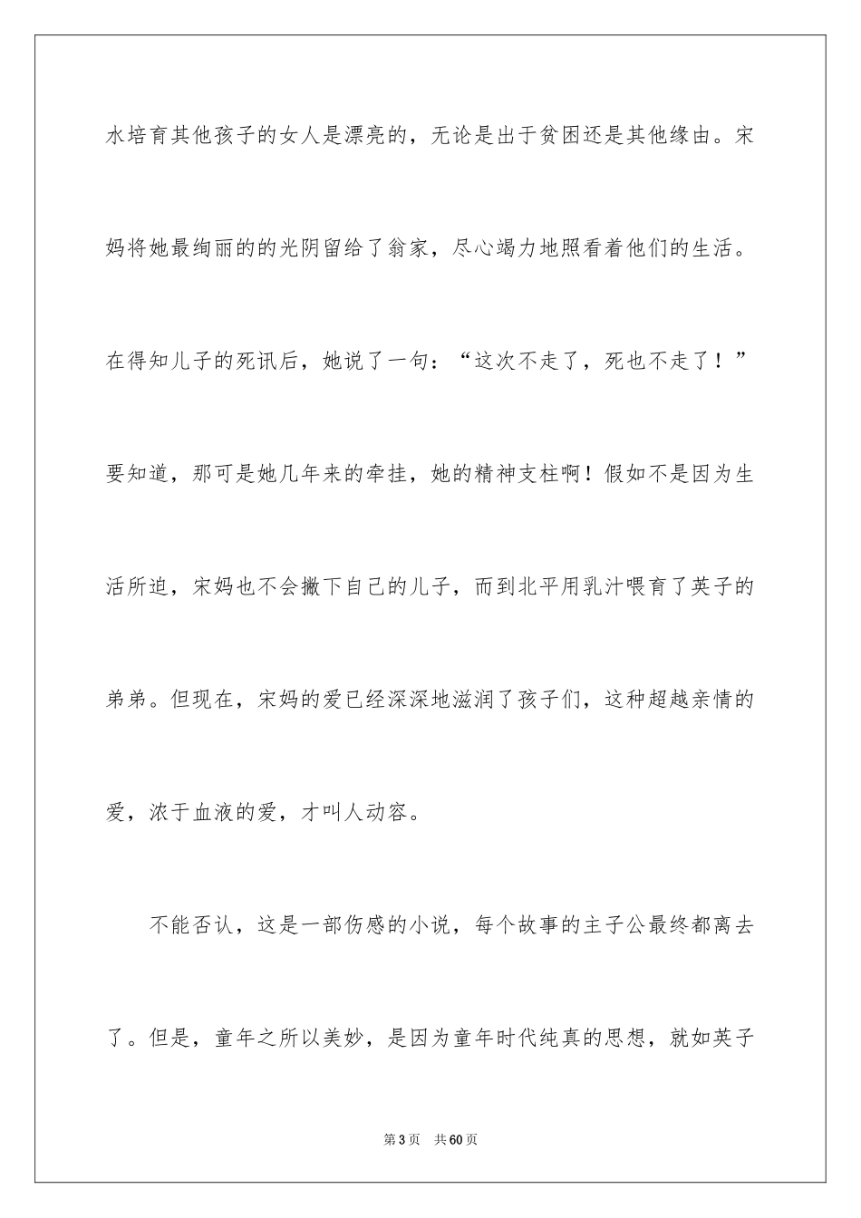 2024城南旧事读书笔记_5_第3页