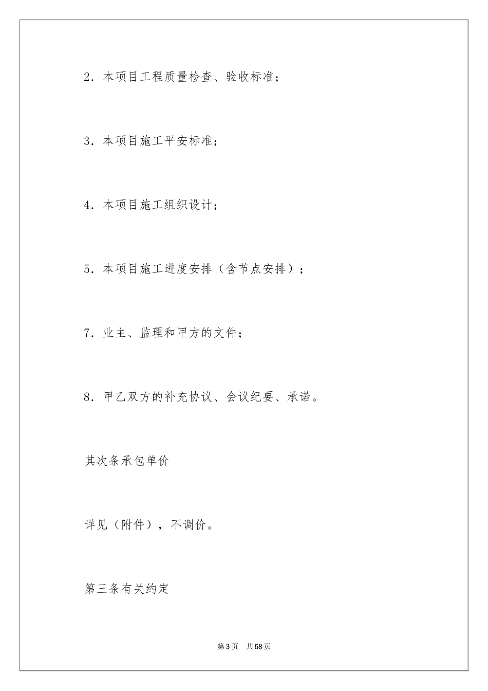 2024劳务合同_152_第3页