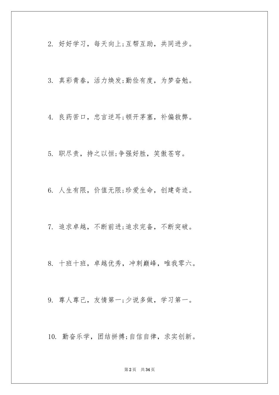 2024十六字班级口号_2_第2页