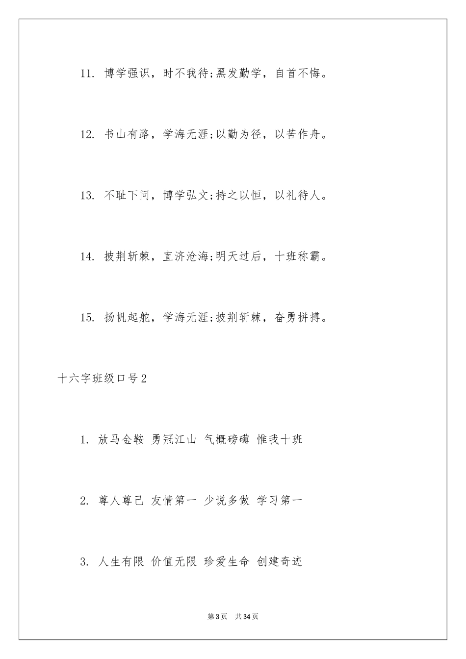 2024十六字班级口号_2_第3页