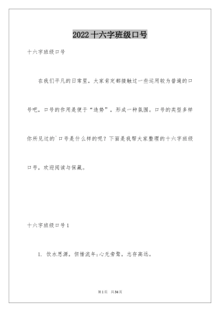 2024十六字班级口号_2