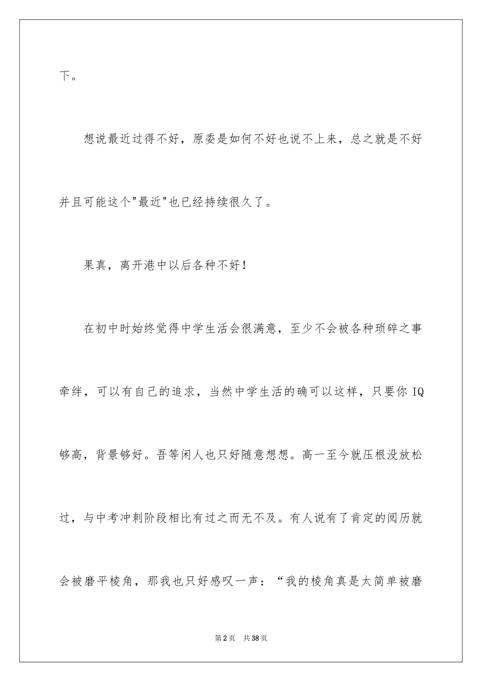 2024初中时代作文_2_第2页