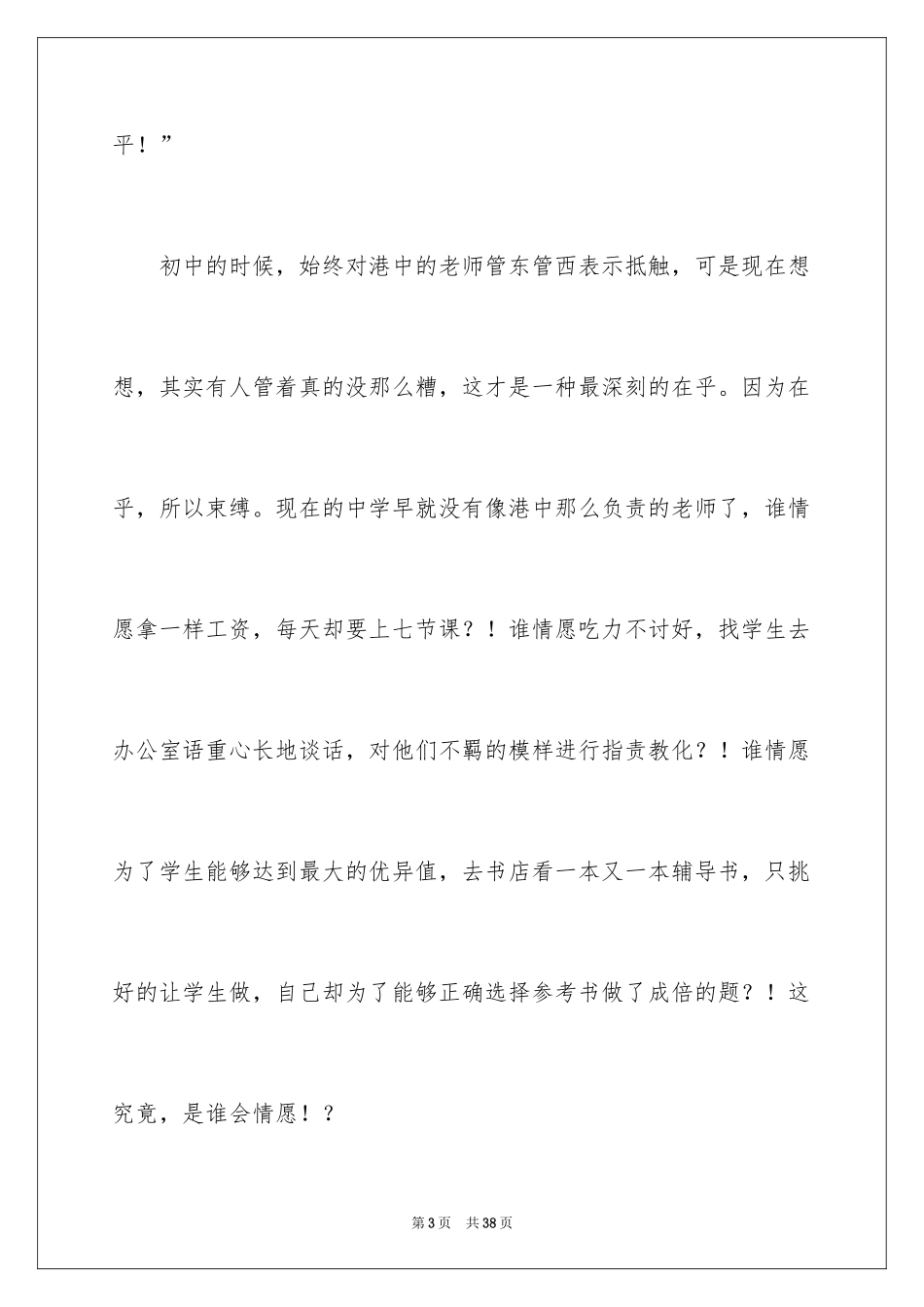 2024初中时代作文_2_第3页