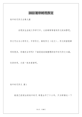 2024初中时代作文_2