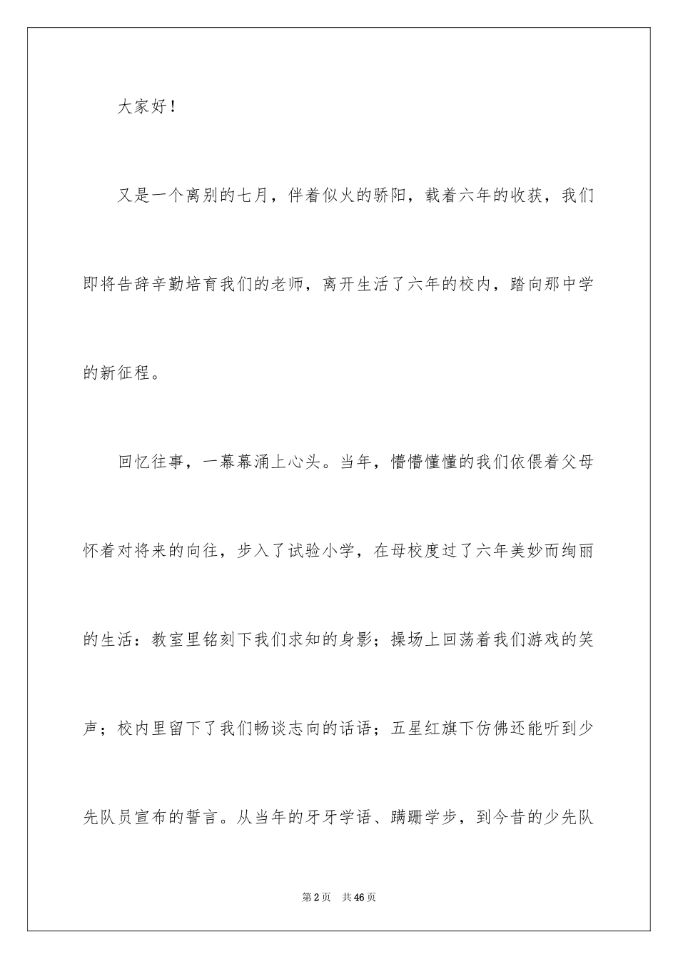 2024大学毕业典礼学生代表演讲稿_5_第2页