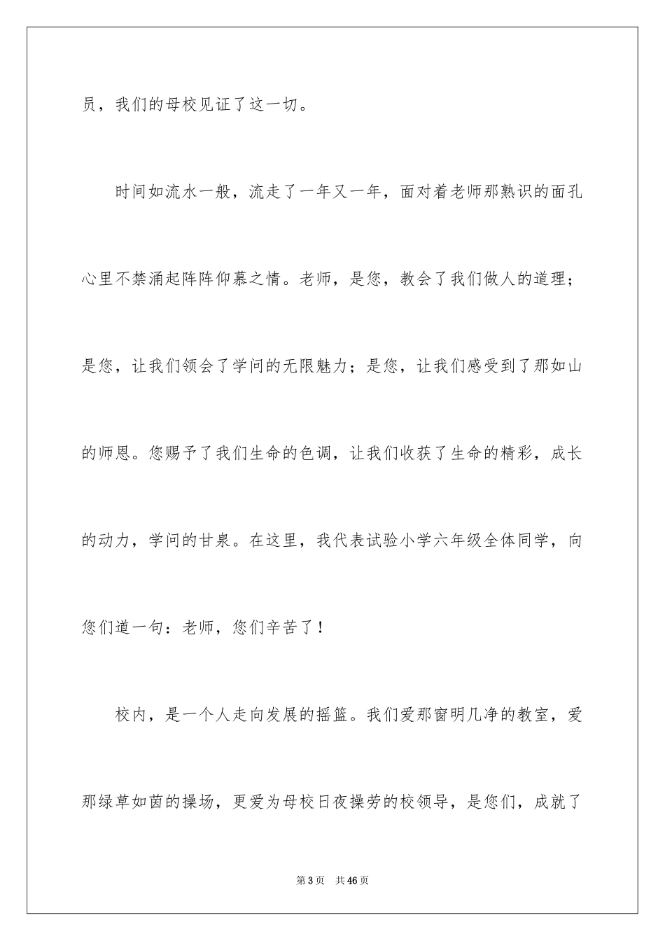 2024大学毕业典礼学生代表演讲稿_5_第3页