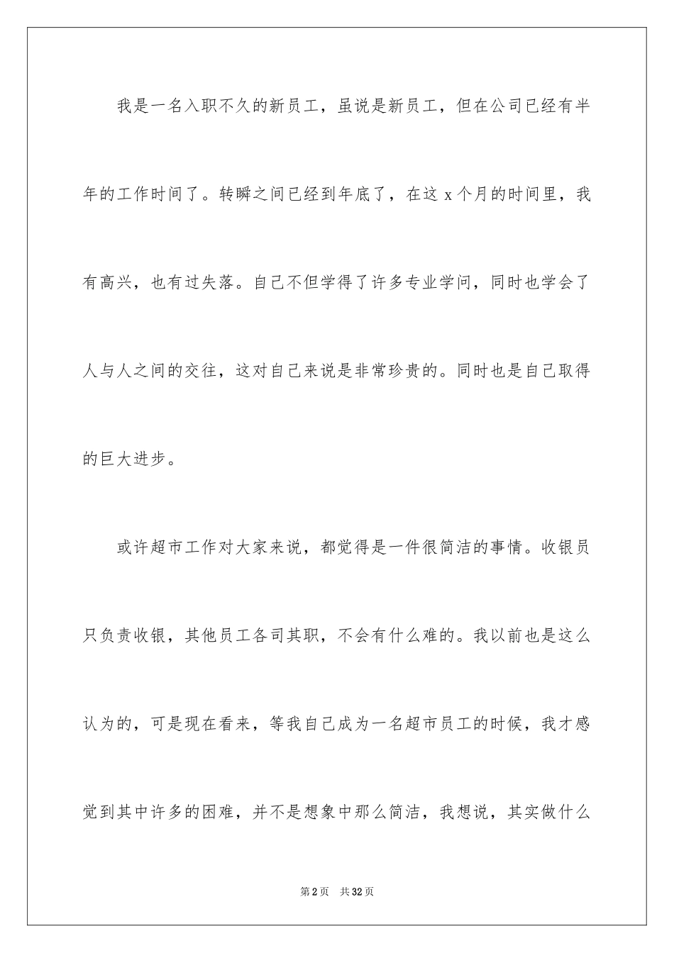 2024前台上半年工作总结_9_第2页