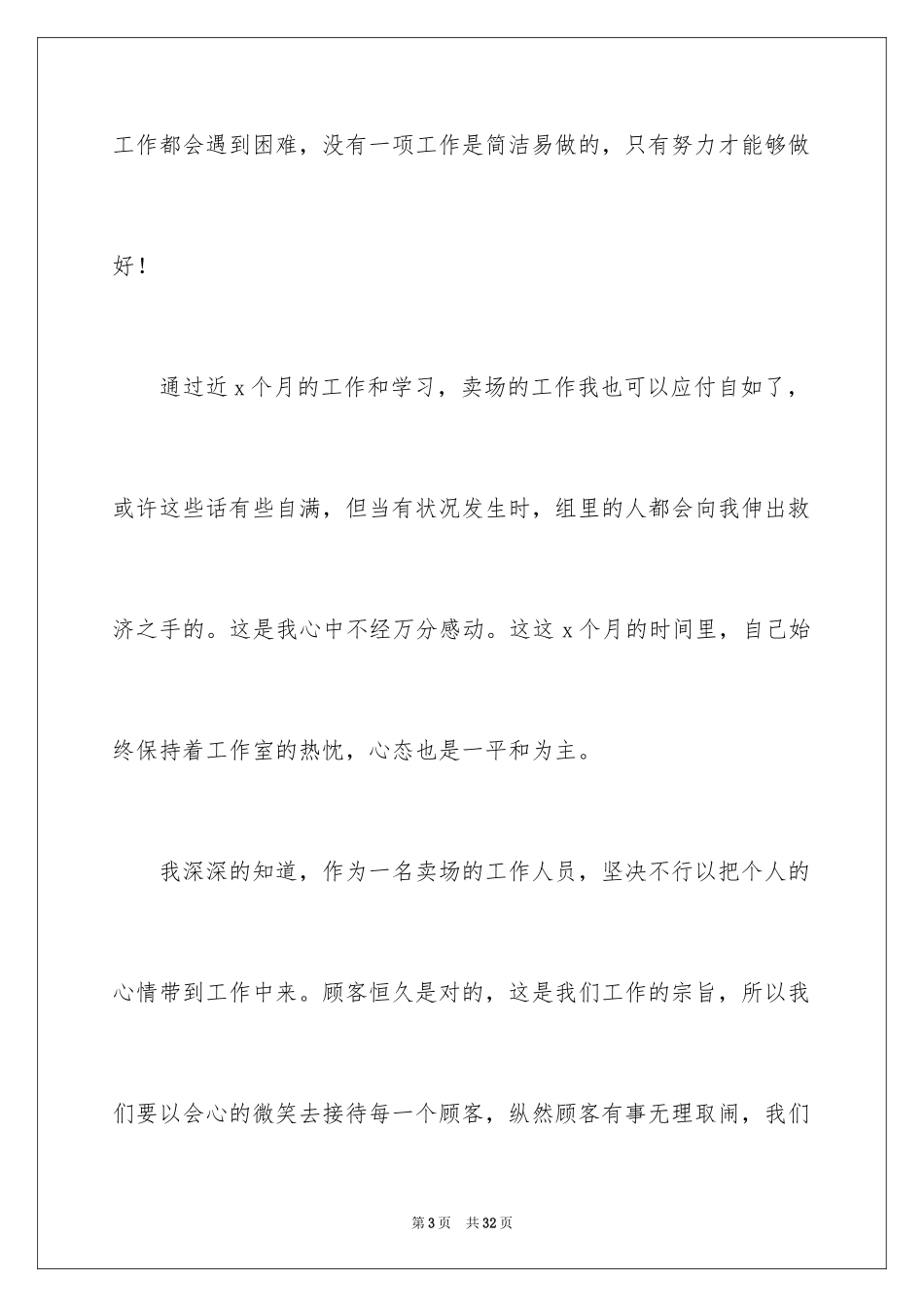 2024前台上半年工作总结_9_第3页