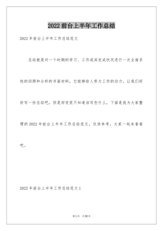 2024前台上半年工作总结_9