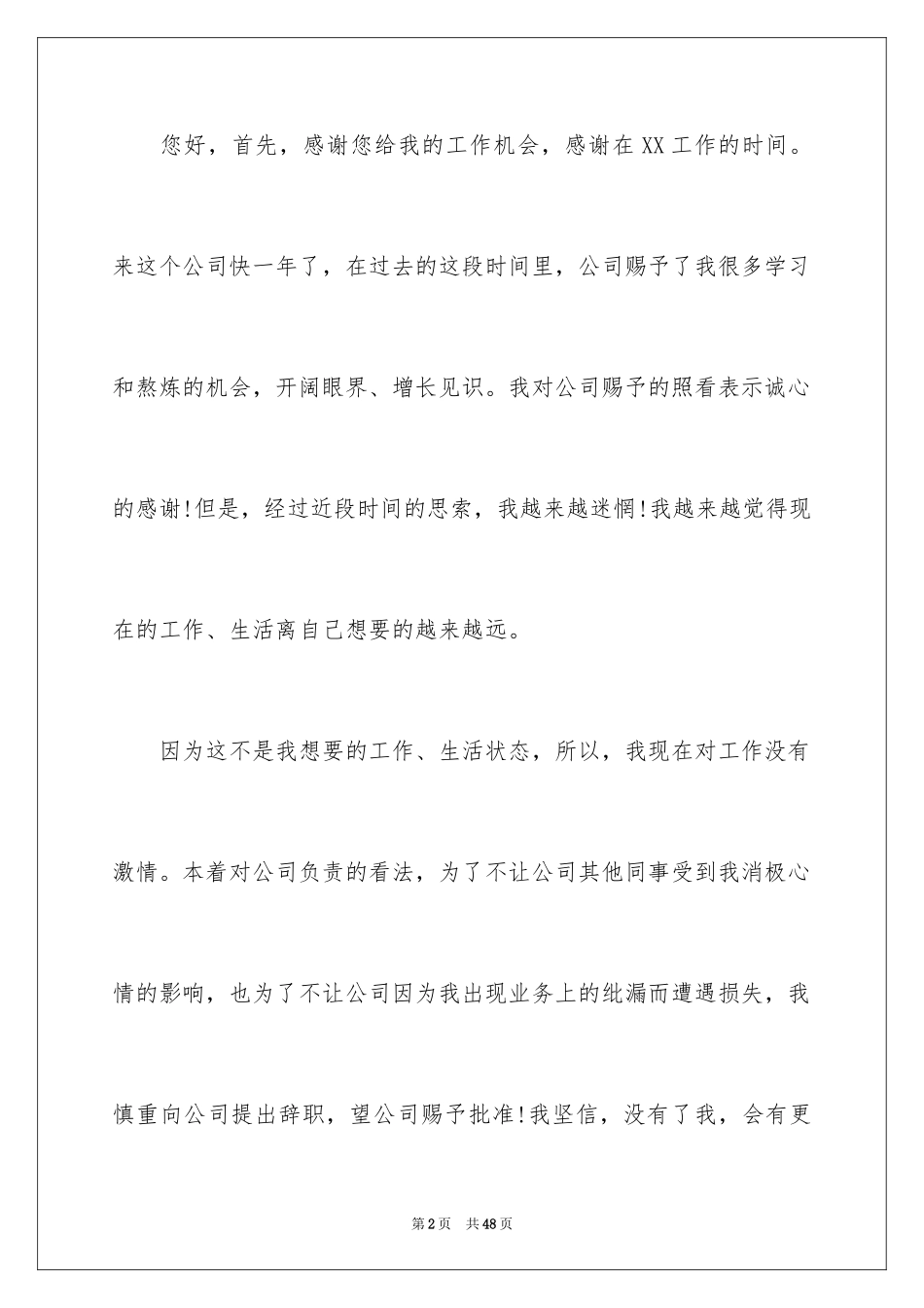 2024公司业务员辞职报告_9_第2页