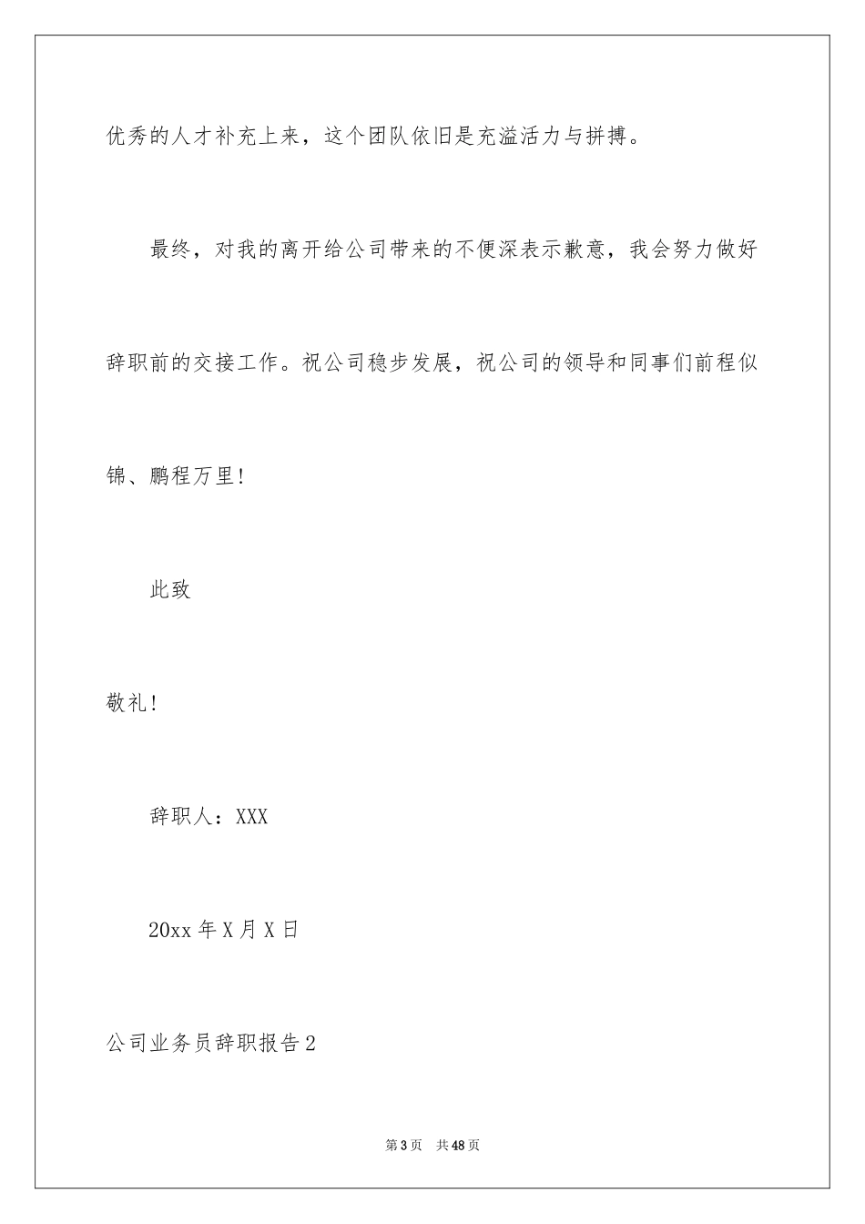 2024公司业务员辞职报告_9_第3页