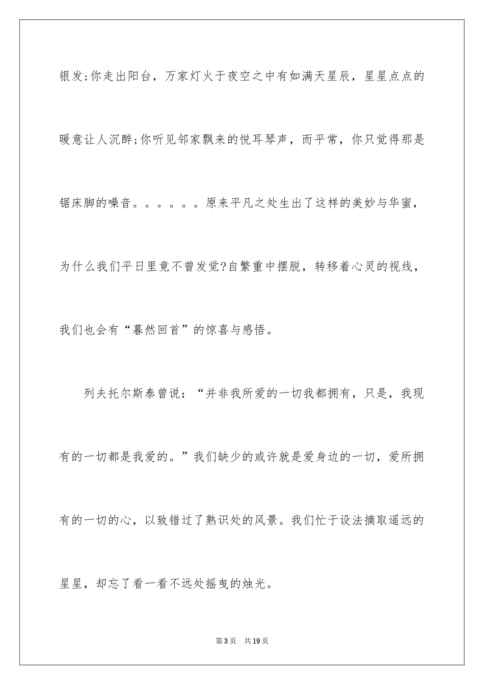 2024周记高中_37_第3页