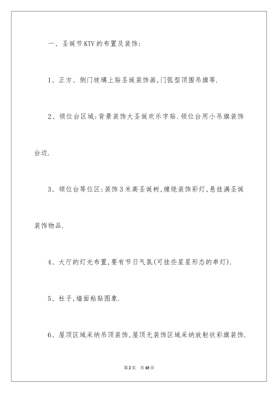 2024圣诞节活动策划_823_第2页